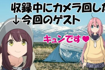 【花守ゆみり/黒沢ともよ】収録中にスマホのカメラで花守ゆみりを撮影していたゲストがコチラ