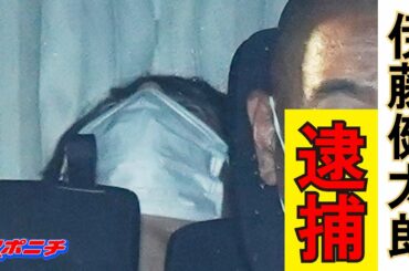 伊藤健太郎容疑者を逮捕　ひき逃げの疑い　女性が足の骨を折る重傷