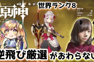 【原神】#151 もうすぐ冒険者ランク56になりそう！ノエルちゃん一旦完成させたいけど千岩長槍も育てたい･･･【Genshin Impact ☆ 女性実況】