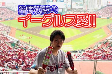 にわかファンのEIKOが楽天クイズに挑戦するよ!