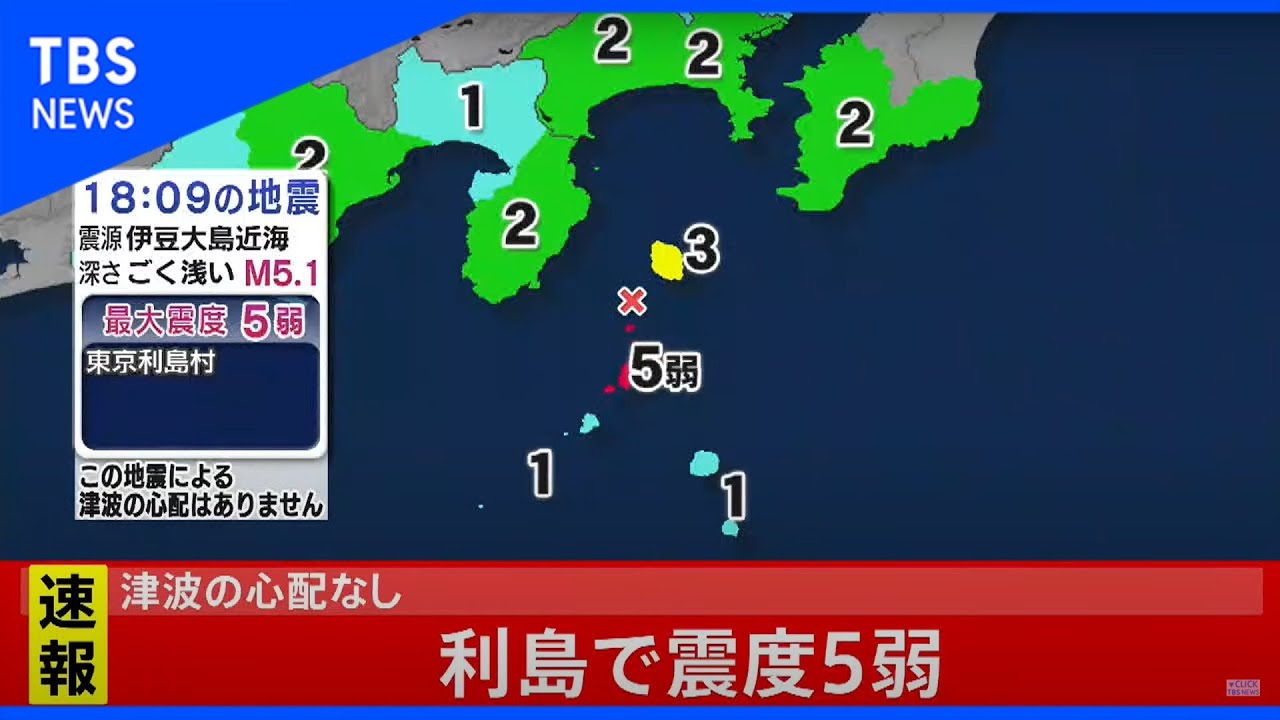 【LIVE】利島で震度5弱【津波の心配なし】(2020年12月18日) 【LIVE】利島で震度5弱【津波の心配なし】(2020年12月18日)