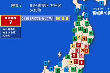 【緊急地震速報シミュレーション】宮城県で震度７ / 仙台直下型地震 [長町-利府線断層帯地震]（M 7.1）