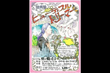 ビューティフル・ドゥリーマー