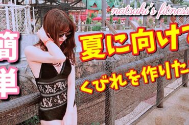 ヒモ1本でウエストが細くなる！？簡単ストレッチ【トレーナーが伝授】