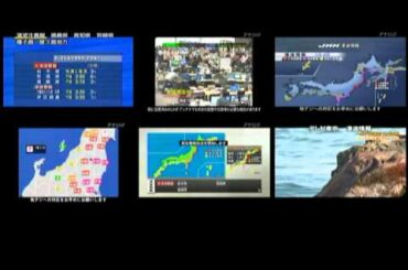 東北地方太平洋沖地震発生時の全テレビ局同時マルチ映像