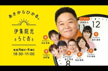 女優・歌手の斉藤由貴2021/02/24 伊集院光とらじおと