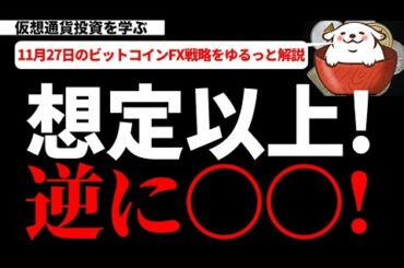 想定以上のビットコイン大暴落にビビるな！逆に〇〇です！