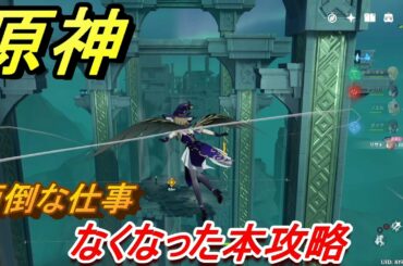 原神　なくなった本攻略　面倒な仕事　伝説任務「砂時計の章」　【Genshin】