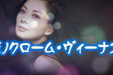 モノクローム・ヴィーナス 池田聡 (12inch version)  スズキ・アルトCMソング【伊東美咲 フォトムービー】