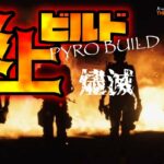 【ディビジョン2】TU12 ヴァイル炎上ビルド/ビルド解説