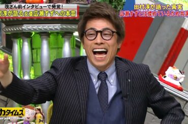 『脱力タイムズ』🅷🅾🆃 田村淳... 広瀬すずさんの印象は？