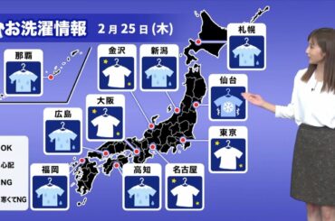 25日(木)今夜の洗濯天気予報