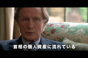「MI5 : 世界を敵にしたスパイ」予告