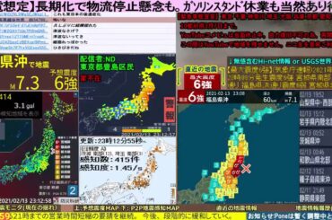 コメ無し版【緊急地震速報】福島県沖(最大震度6強 M7.3) 2021.02.13【BSC24】 コメ無し版【緊急地震速報】福島県沖(最大震度6強 M7.3) 2021.02.13【BSC24】