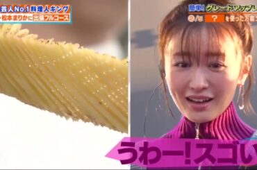 家事ヤロウ!!!  2020年12月9日  キッチンカーで絶品料理…松本まりか感激&社長宅で最新家事家電