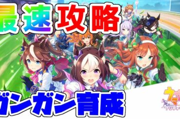 #2【ウマ娘】ガチで初日からガンガン攻略～ガチ勢になりたい人の育成～【ウマ娘 プリティダービー】