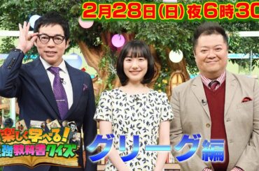 【公式】教科書で一番笑わせられる人決定戦【グリーグの朝 編】～音楽 ᐸ「楽しく学べる! 最強教科書クイズ」スペシャル映像 ③ᐳ