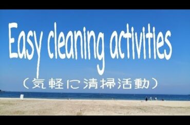 Marine plastic problems　海洋プラスチック問題　Cleaning activities　清掃活動