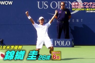 錦織圭選手が出場！「全米オープンテニス2016」見どころ紹介　#kei Nishikori　#US Open Tennis Championships