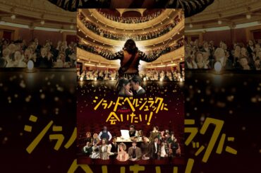 シラノ・ド・ベルジュラックに会いたい！（字幕版）