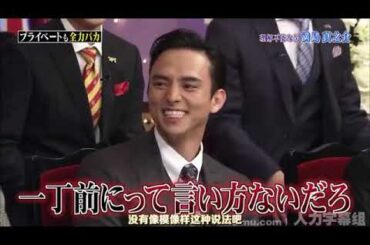 【満島 真之介】プライベート も 全力 バカ #1