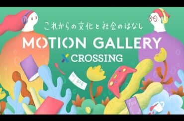 #039 国際共通語としてのSDGsゲスト：長谷川ミラ（モデル）、近藤ヒデノリ（University of Creativity(UoC) フィールドディレクター）特集『持続可能な社会における創造力』