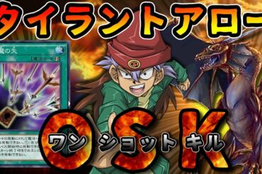 【封魔の矢つええ】超進化タイラントワンキル！！【遊戯王デュエルリンクス実況＃155】