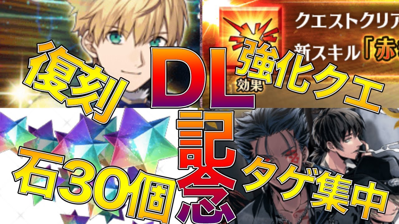 【FGO】2300DL記念！プーサー復刻&強化に石30個配布！6章や蒼銀の可能性！？