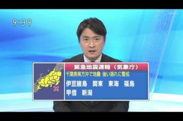 【緊急地震速報・過大評価】伊豆諸島・関東に緊急地震速報（無感地震）2020/7/30 午前9時38分