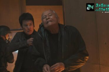 『24 JAPAN』3月5日（金）よる11：15放送／第21話　予告動画（120秒）