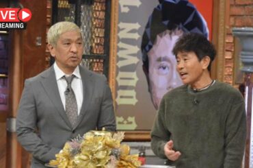 ダウンタウンDX  2021年02月25日 FULL SHOW