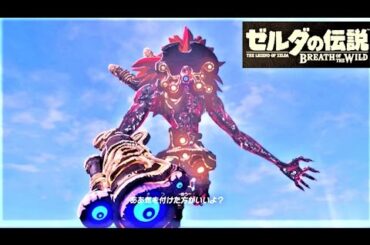 【風のカースガノン　神獣ボス戦】攻略 ゼルダの伝説 ブレスオブザワイルド　"Windblight Ganon" BREATH OF THE WILD