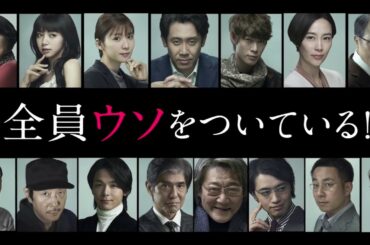 Fang of Deception (2020) Japanese Movie Trailer English Subtitles (騙し絵の牙　予告　英語字幕)