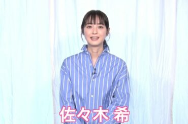 【佐々木希 インタビュー】健康面で意識していることは食事で「白米」を毎日！カメラマン役でCM 出演したカラダファクトリーについて語る！（2021年2月）
