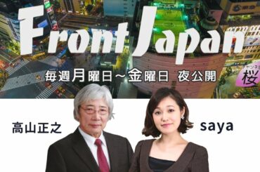 【Front Japan 桜】髙山＆ｓａｙａのニュースピックアップ / 韓国、五輪不参加か？[桜R2/10/23]