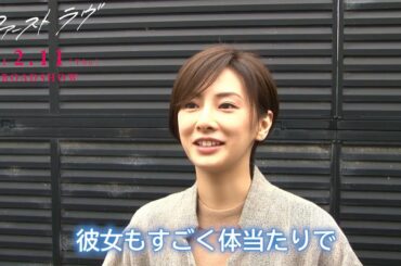 北川景子、芳根京子と“感情のぶつかり合い”語る　映画「ファーストラヴ」メーキング特別映像が公開