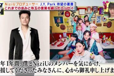 NiziU をプロデュースしたJ.Y.Parkに緊急インタビュー 王様のブランチ 2021年2月27日