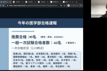 タイプ別の医学部合格方法〜医師によるウェブセミナー