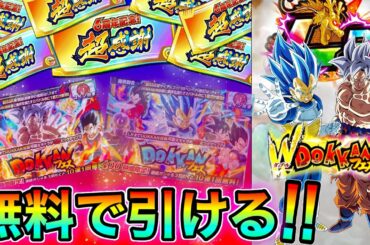 【ドッカンバトル】超感謝チケット『6周年Wフェス無料で引ける神ガシャ』キター!!!!無課金の人必見!!!!海外版でのみ実装されていたアレが遂に...!?話題になってる件【Dokkan Battle】