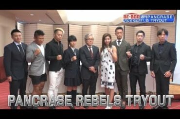 見逃したパンクラストライアウト！#1     北岡悟×石渡伸太郎推薦選手登場！11月25日パンクラスの舞台で決戦！ 10月1日TOKYO MX  BE-BOP sports 放送分
