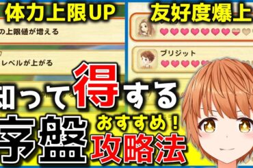 【牧場物語】序盤の最強攻略法を検証！体力上限UP・友好度爆上！(オリーブタウンと希望の大地/switch)