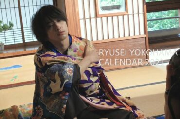 横浜流星、鮮やか羽織姿で妖艶に　スイートルームで撮影の豪華カットも　21年カレンダーで“和”と“洋”に変身