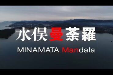 #BIFF2020 Icons - MINAMATA Mandala / 아이콘 - 미나마타 만다라
