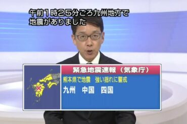 ダブル緊急地震速報 【有明海・八代海に津波注意報】 【熊本県で震度６強】 2016/04/16 1:25am-1:45am