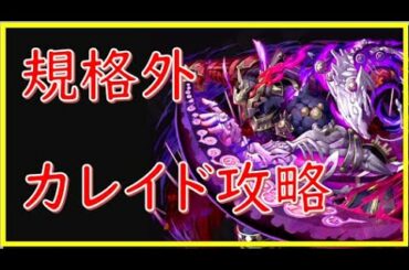 【サモンズボード】カレイドを斬月使って攻略