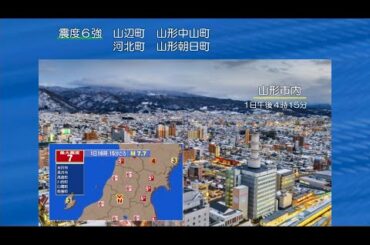 【緊急地震速報】山形で震度７  |  山形地震(長井盆地西縁断層帯地震) M7.7