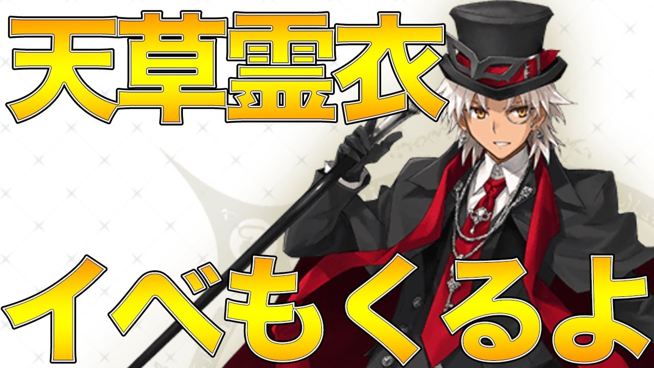 【FGO】天草霊衣にCBCイベント開催！生放送発表内容まとめ