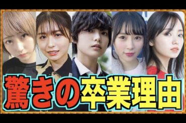 【そうだったの？！】欅坂46 卒業生の過去と現在に驚き。（平手友梨奈、長濱ねる、志田愛佳、今泉佑唯、他）