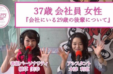 37歳会社員女性『会社にいる29歳の後輩が気になっています。』