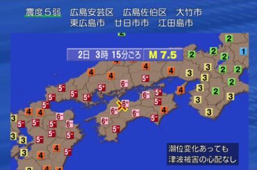 【緊急地震速報】愛媛で震度７  |  中央構造線断層帯地震(愛媛 石鎚山脈北縁西部区間) M7.5